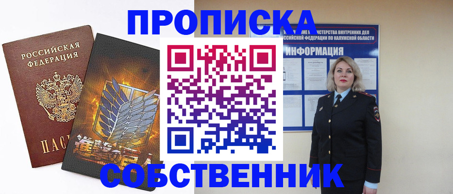 прописка в Лермонтове